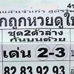 อยากถูกหวยให้ดูใบนี้